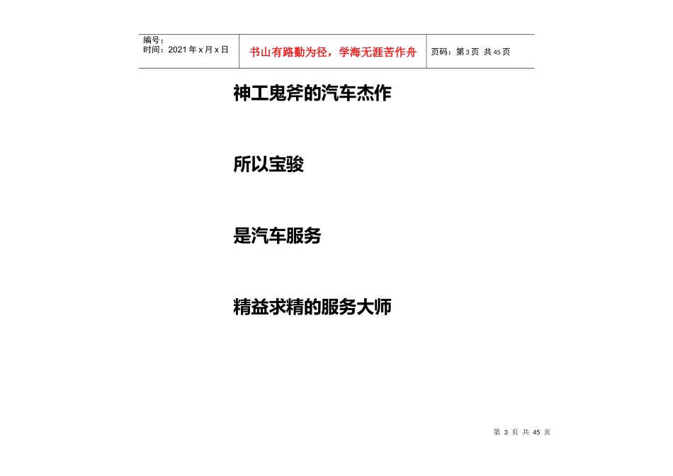 成就服务大师-宝骏汽车销售服务公司品牌推广策略大纲DOC-33P_第3页