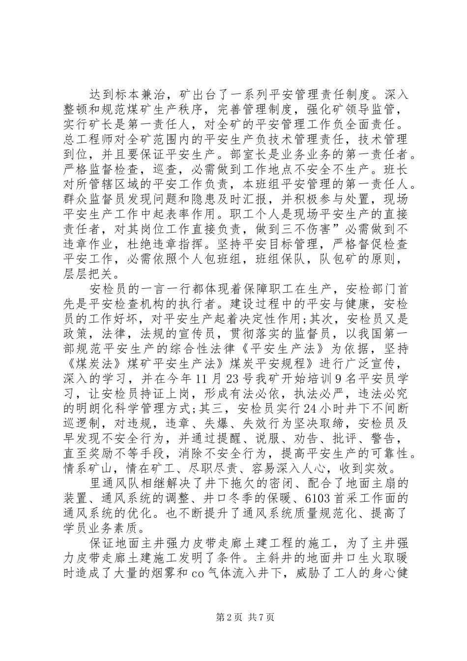 农业职称工作总结_第2页