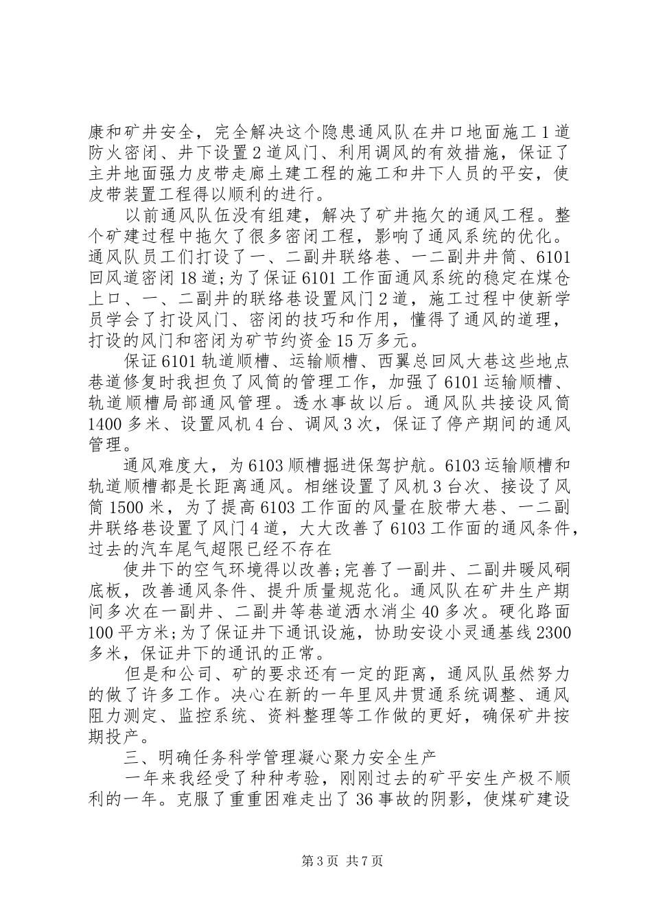 农业职称工作总结_第3页