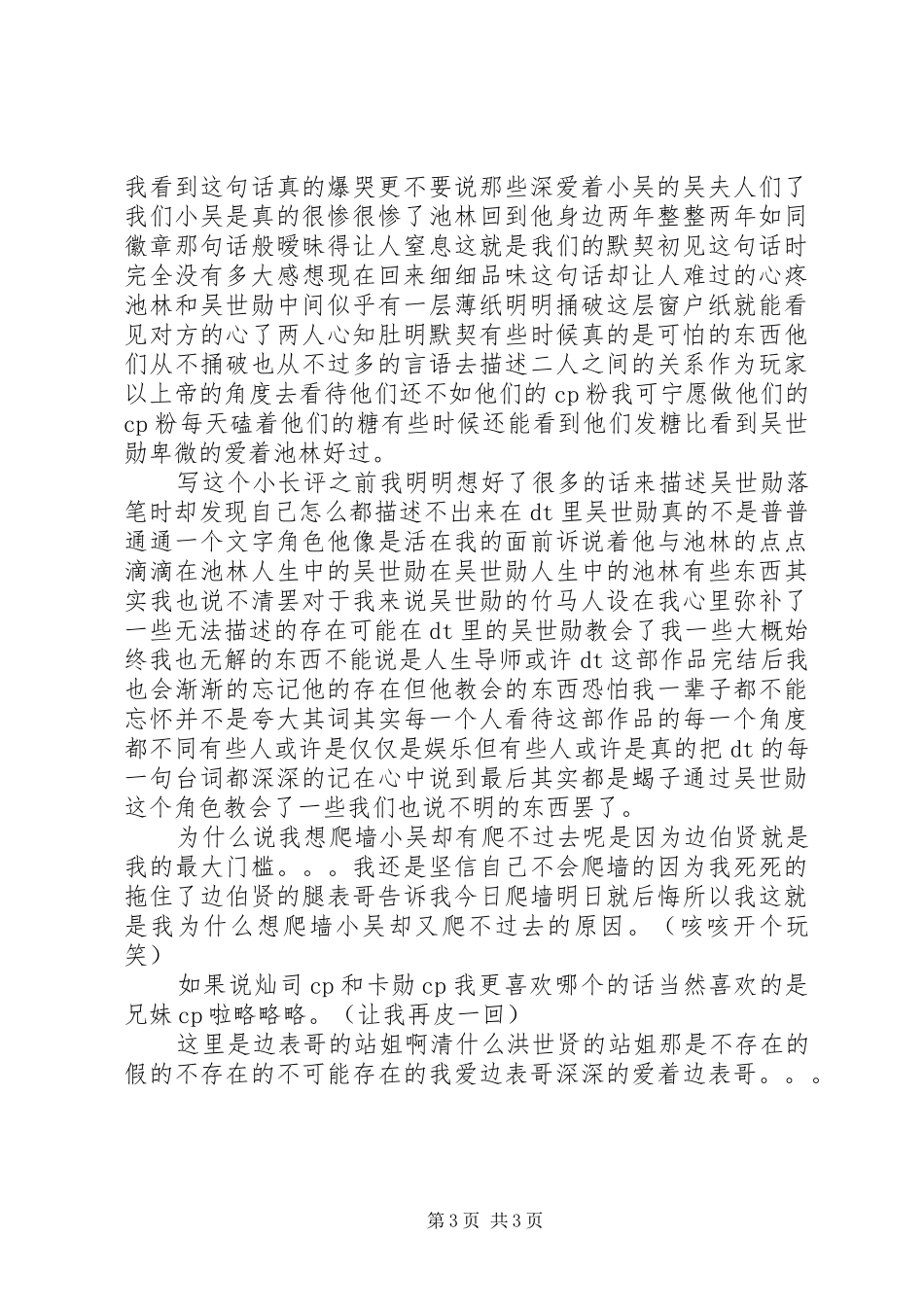 深度诱惑「归夜」观后感深度诱惑「归夜」心得体会_第3页