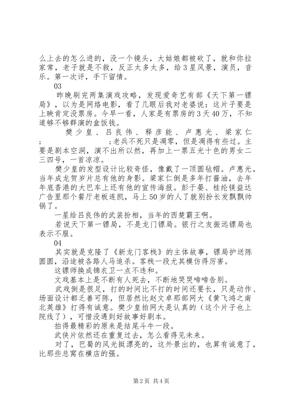 天下第一镖局观后感精选_第2页