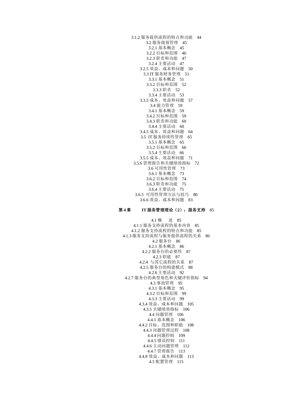 IT服务管理概念、理解与实施_第2页