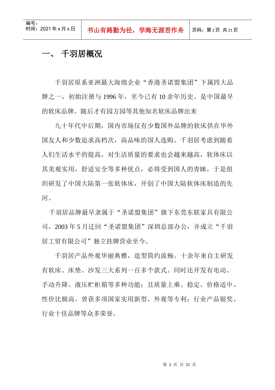 千羽居销售手册(1)_第2页