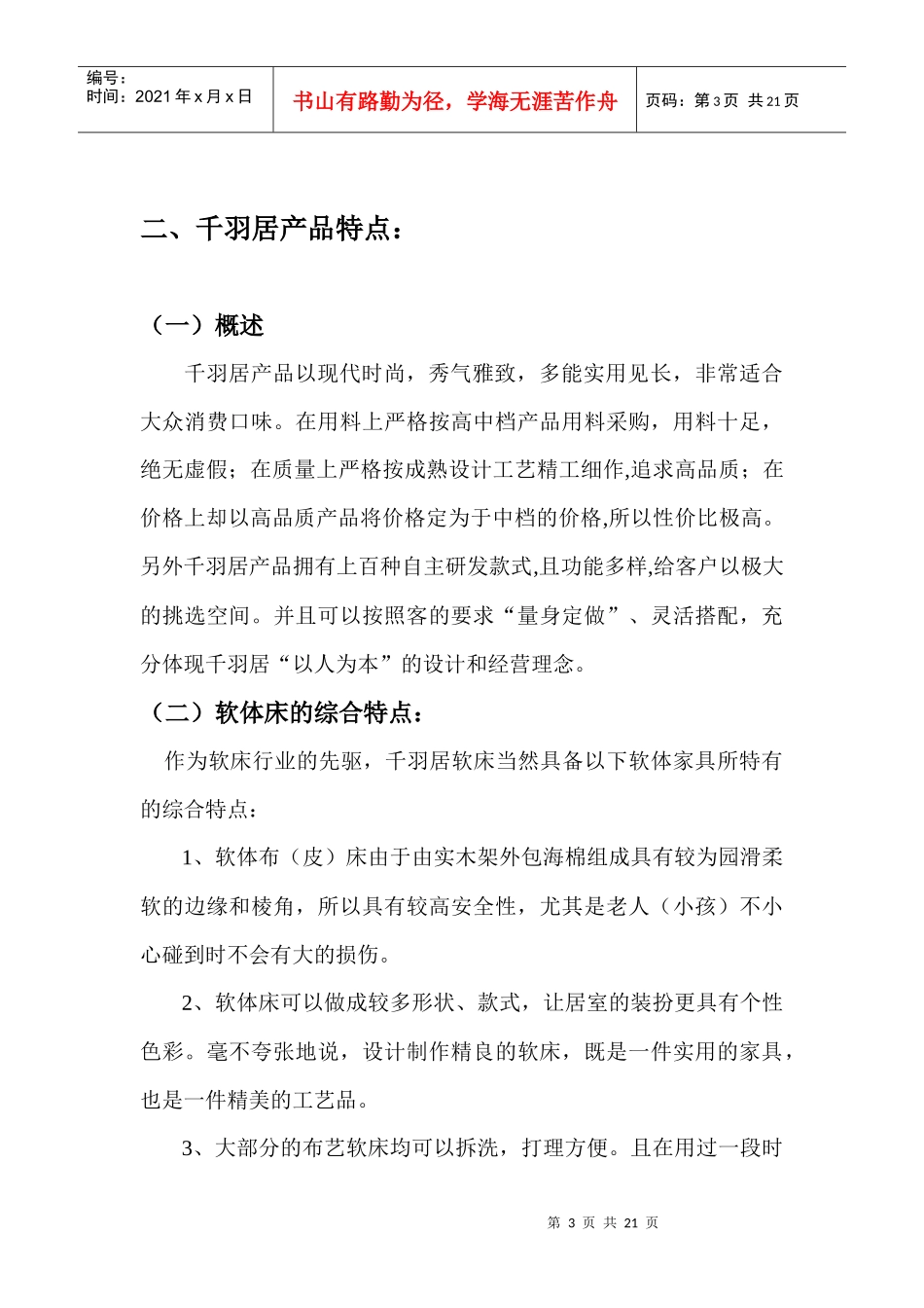 千羽居销售手册(1)_第3页