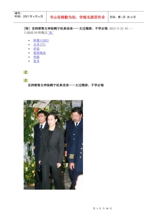 亚洲销售女神徐鹤宁经典语录