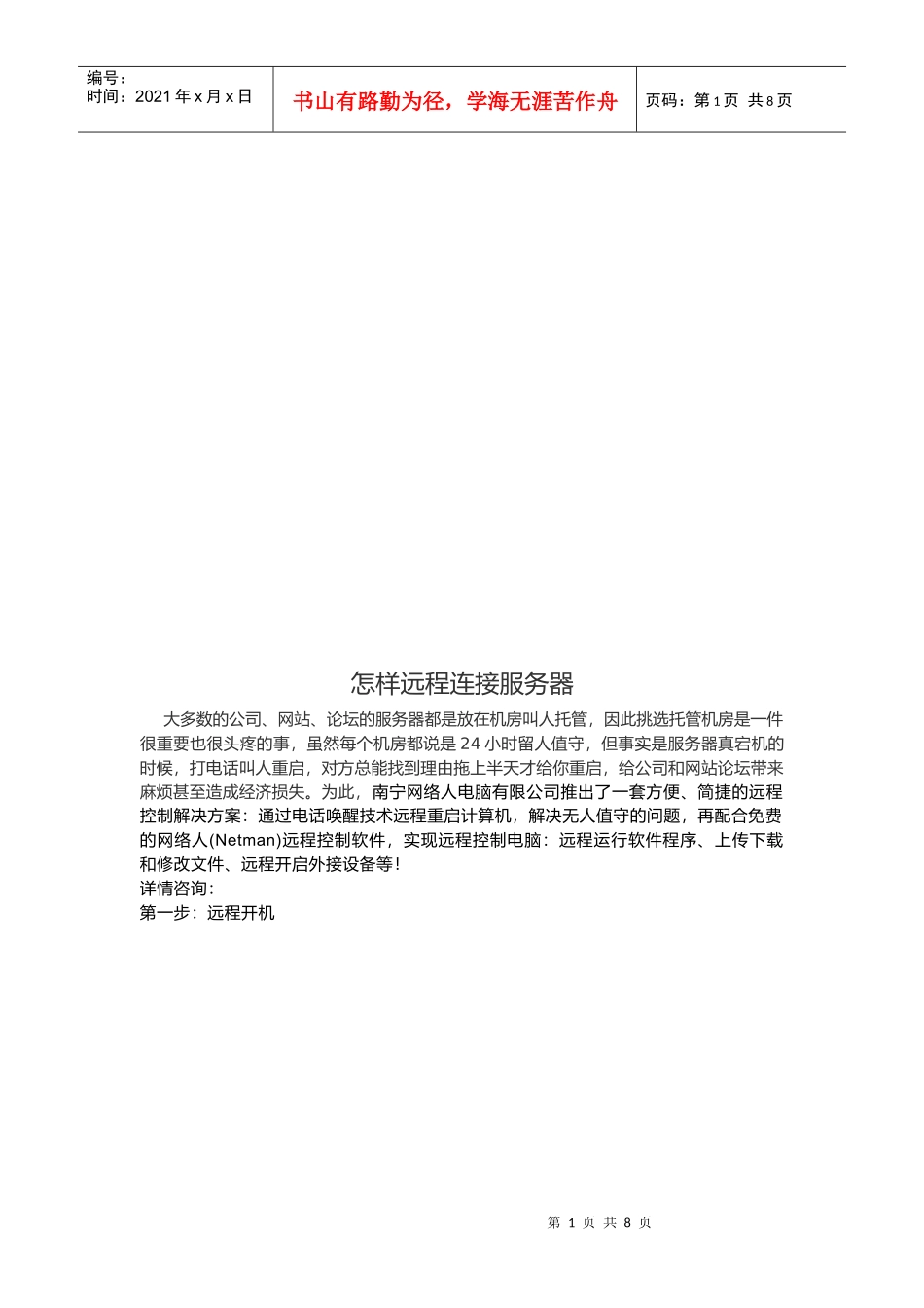 怎样远程连接服务器_第1页