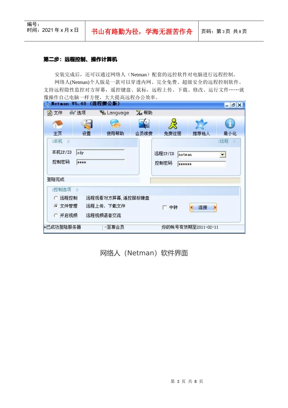 怎样远程连接服务器_第3页