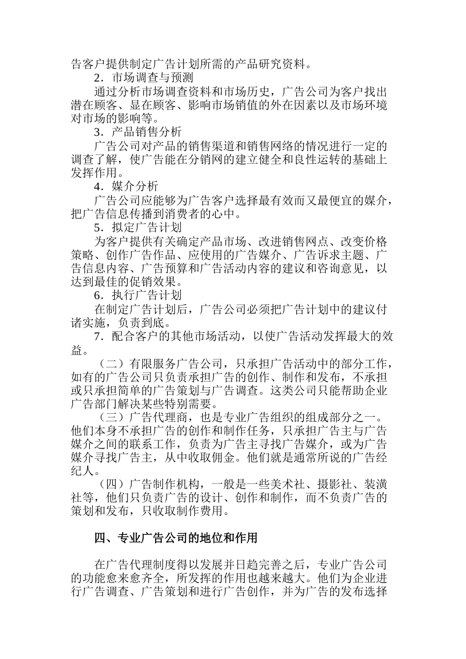 广告学广告组织知识概述_第3页