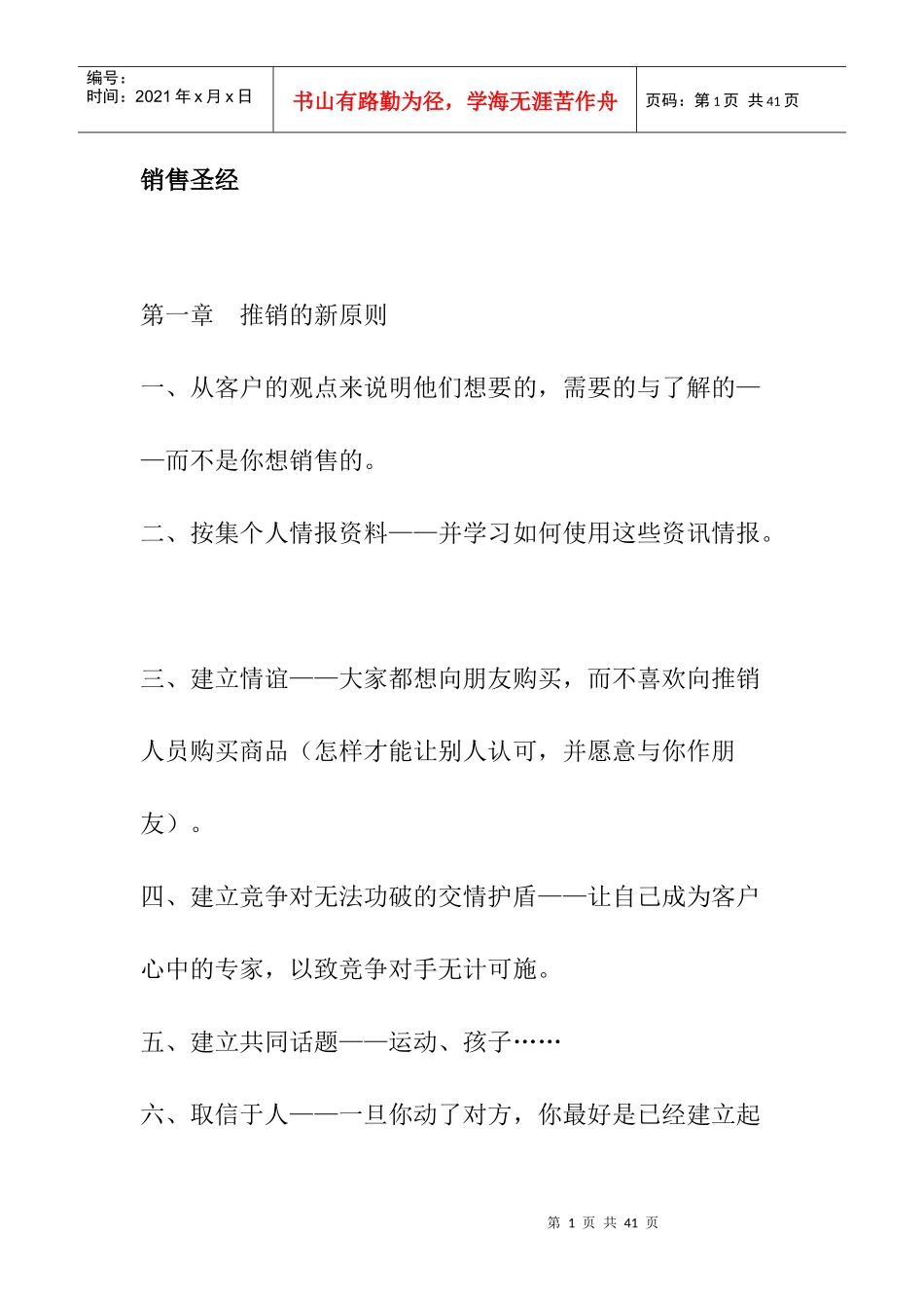 10倍提升业绩的销售技巧01_第1页