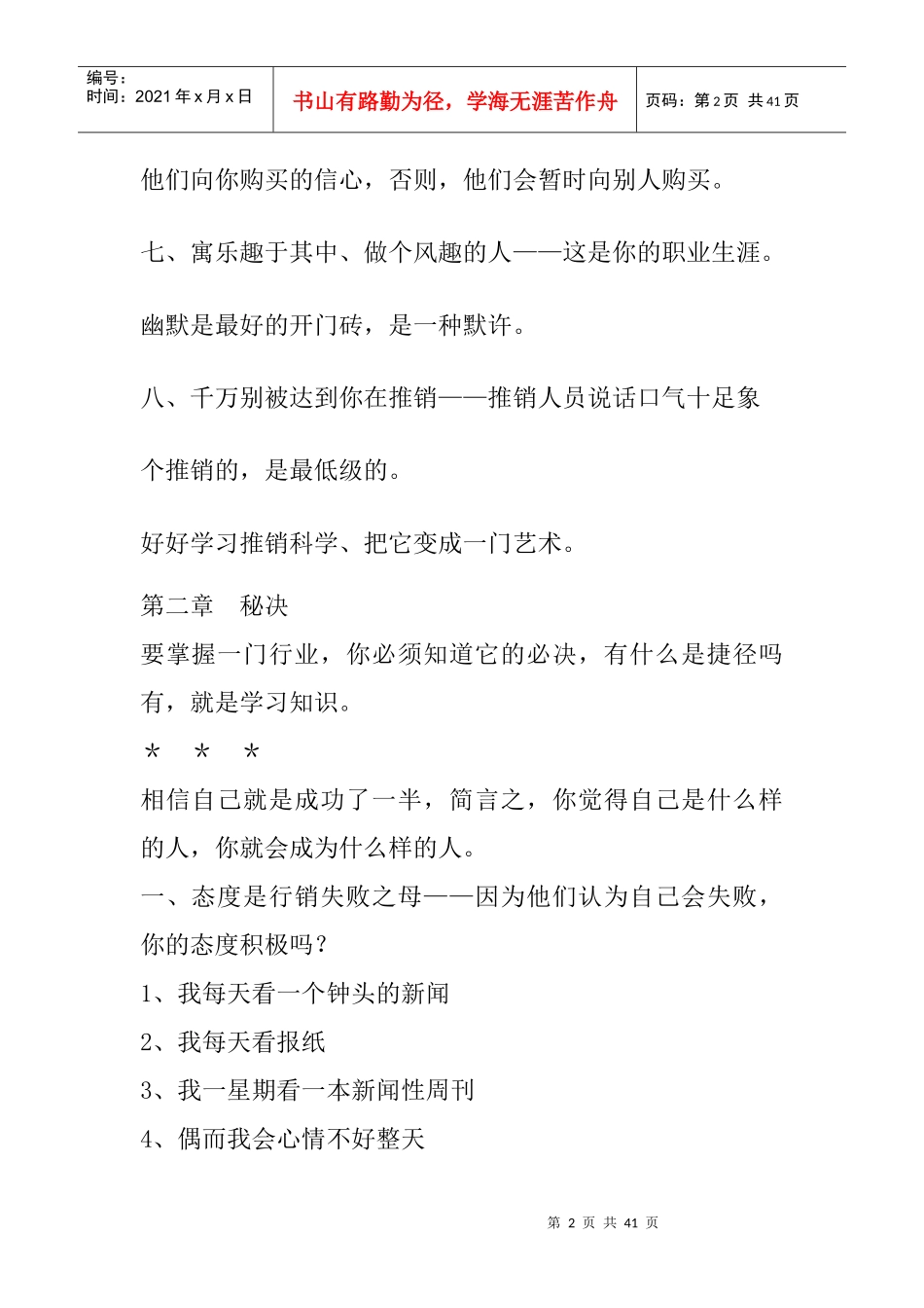 10倍提升业绩的销售技巧01_第2页