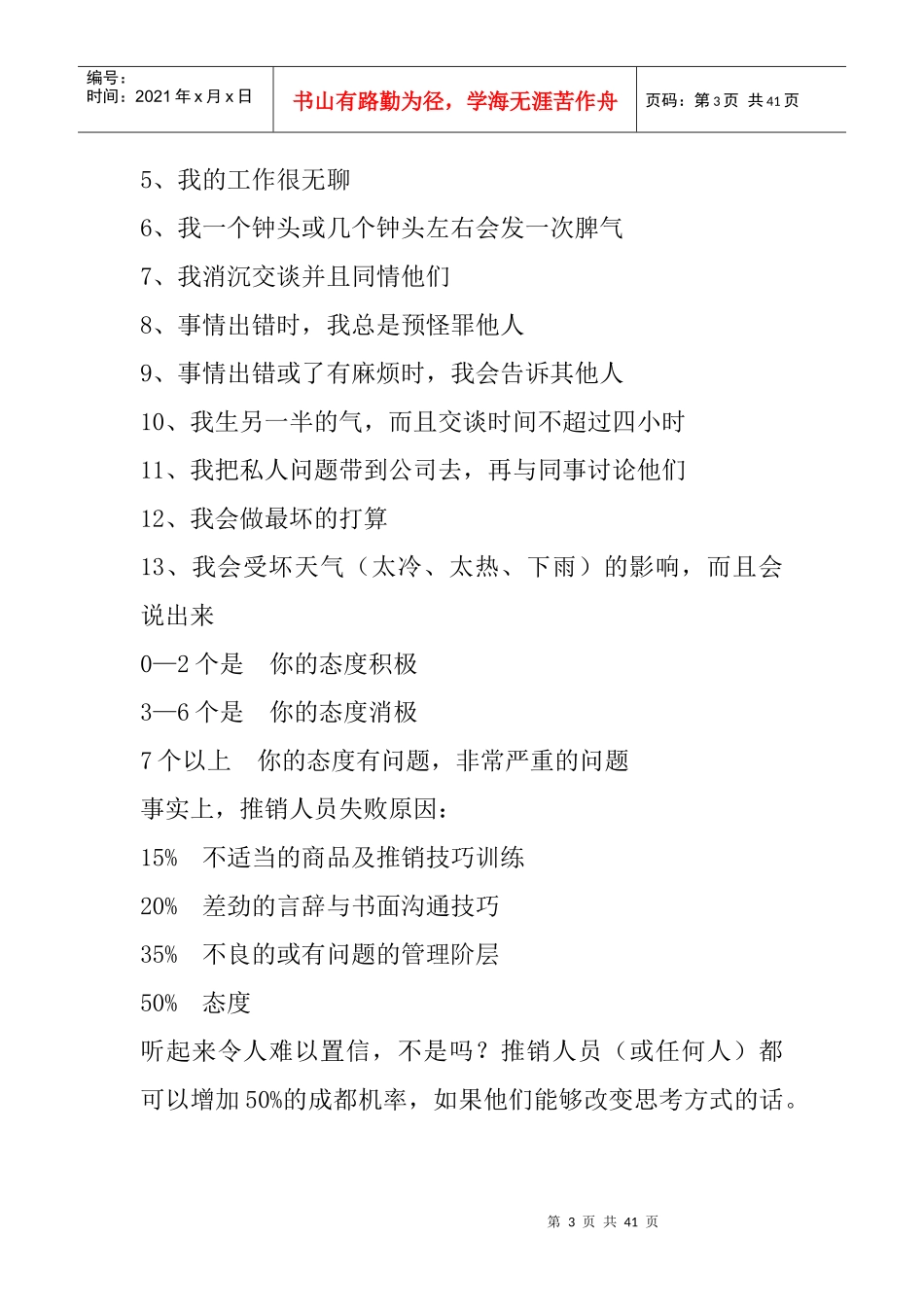 10倍提升业绩的销售技巧01_第3页