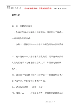 10倍提升业绩的销售技巧01