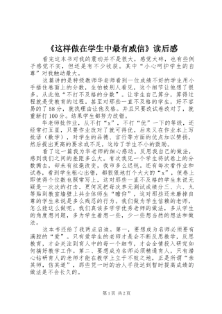 《这样做在学生中最有威信》读后感