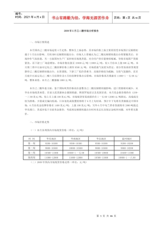 己二酸市场分析报告及发展趋势