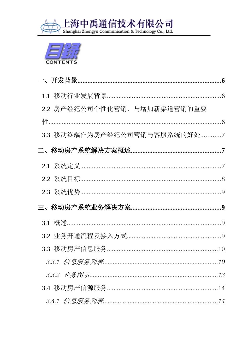 中国移动房产系统的解决方案_第2页