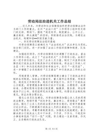 劳动局法治进机关工作总结