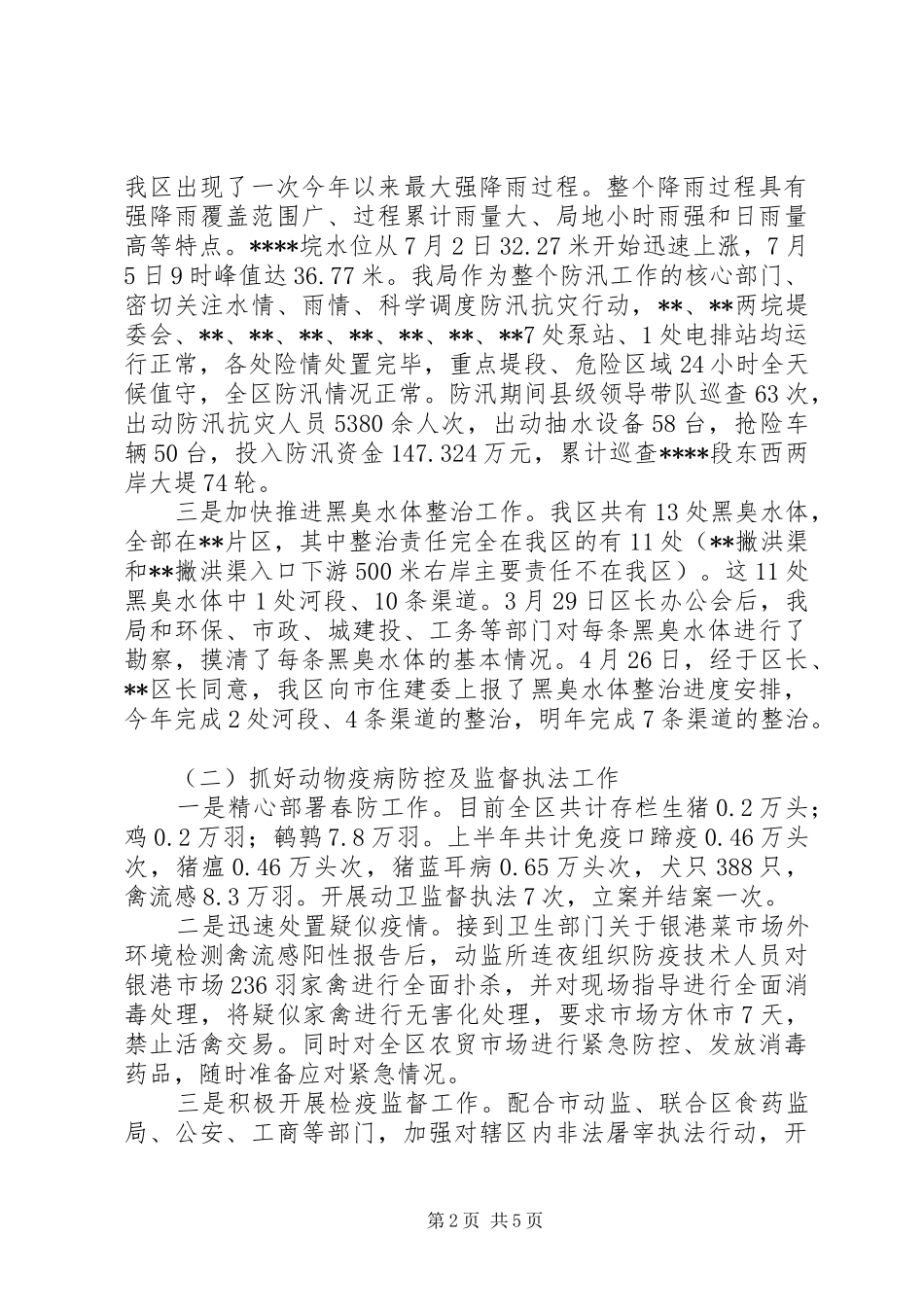 区农业林业水利局上半年工作总结_第2页