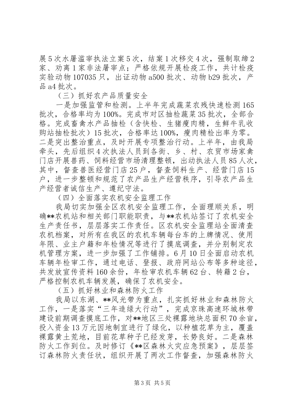 区农业林业水利局上半年工作总结_第3页