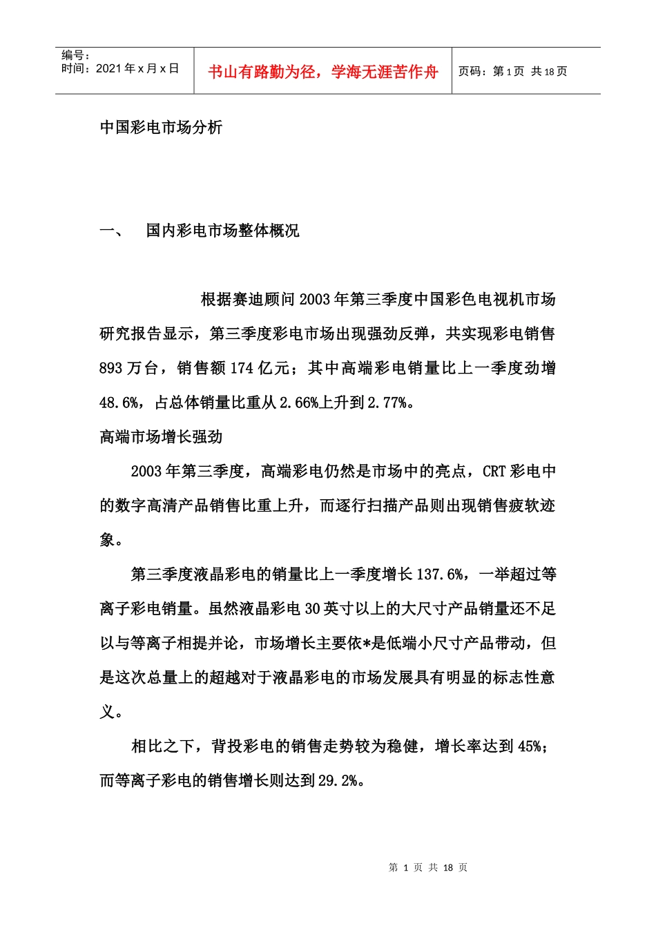 中国彩电市场分析_第1页