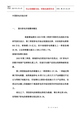 中国彩电市场分析