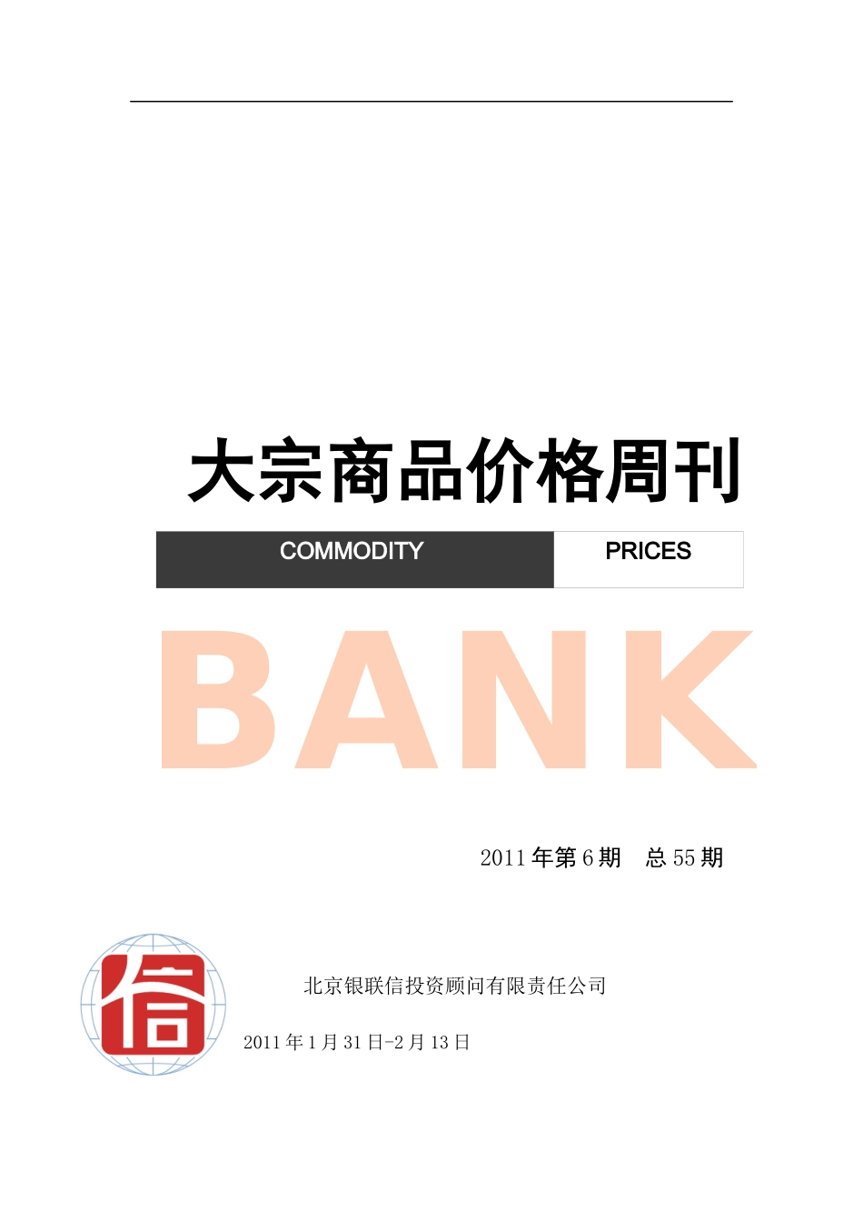 商业银行大宗商品业务分析_第1页