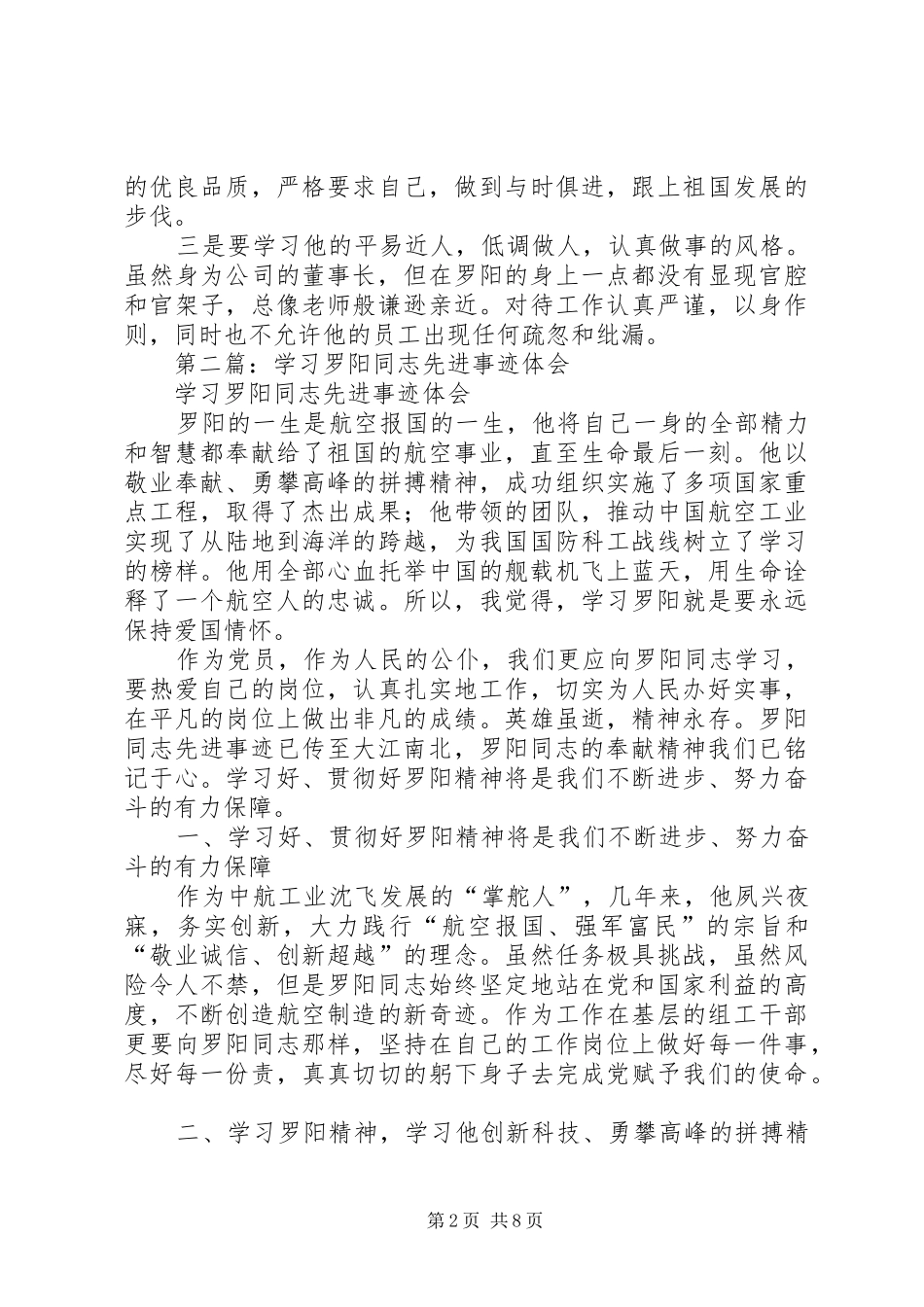 学习罗阳先进事迹感想体会(精选多篇)_第2页