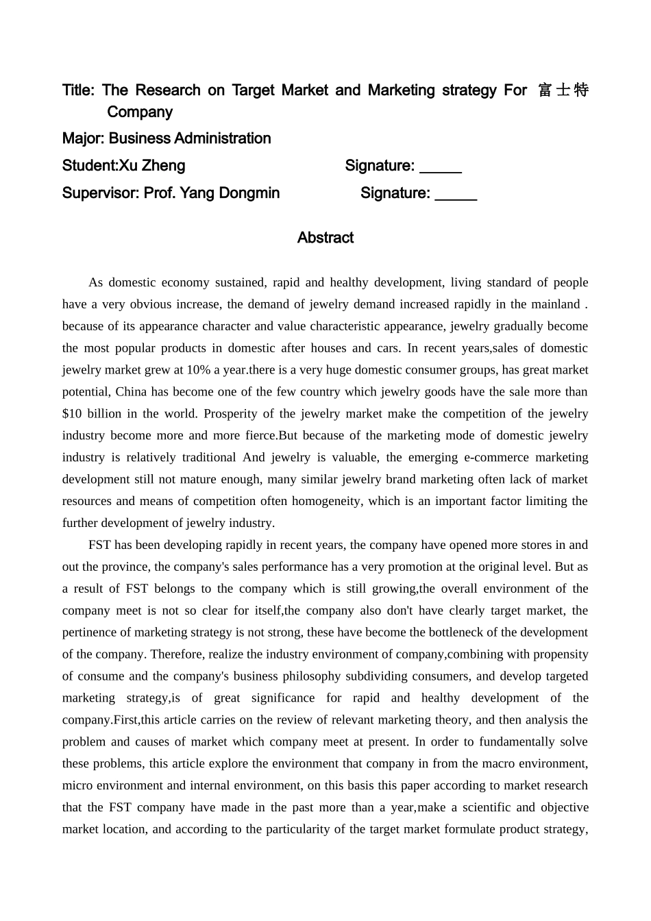 富士特公司目标市场营销策略研究_第2页