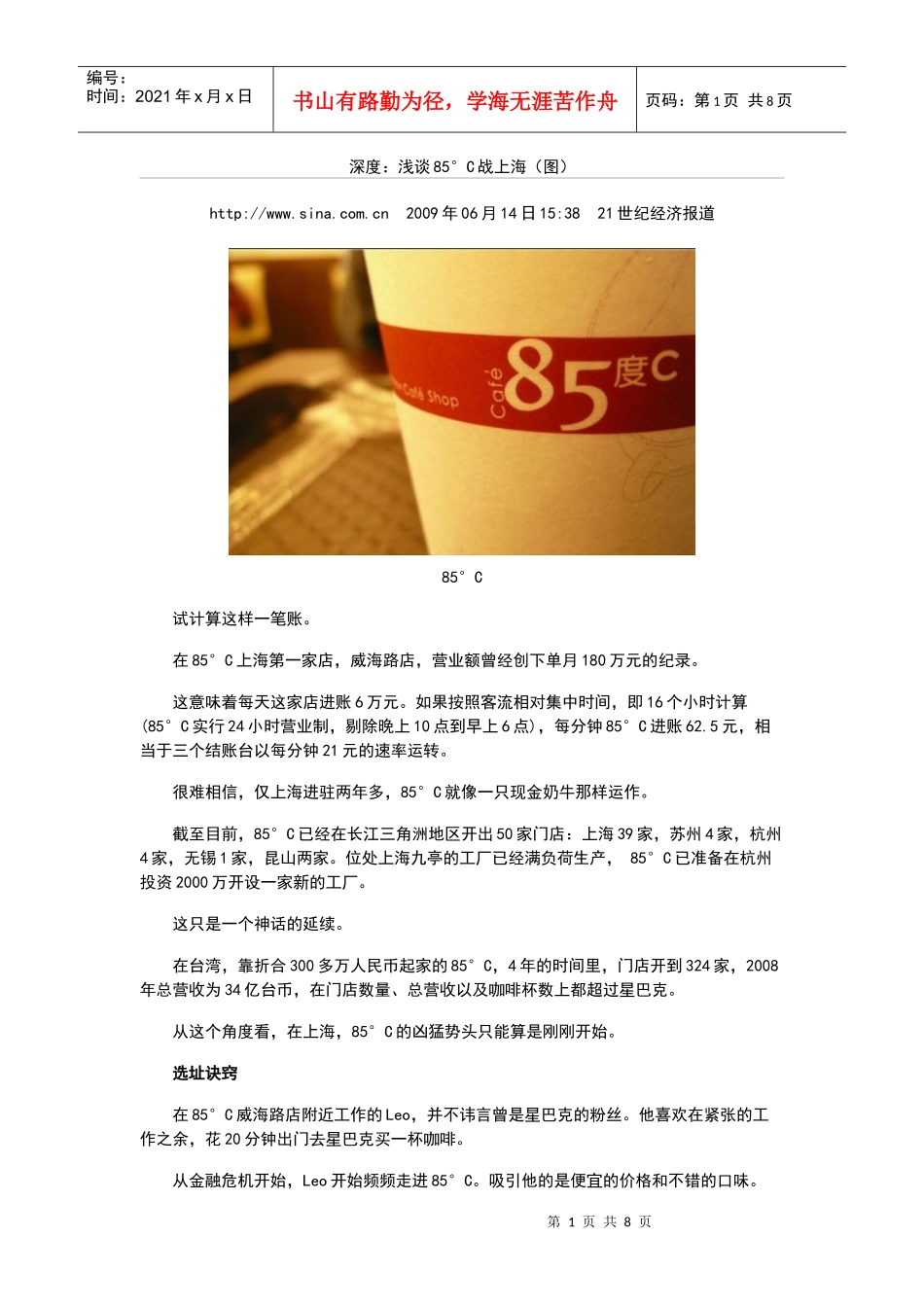 市场营销-=案例：85C战上海_第1页