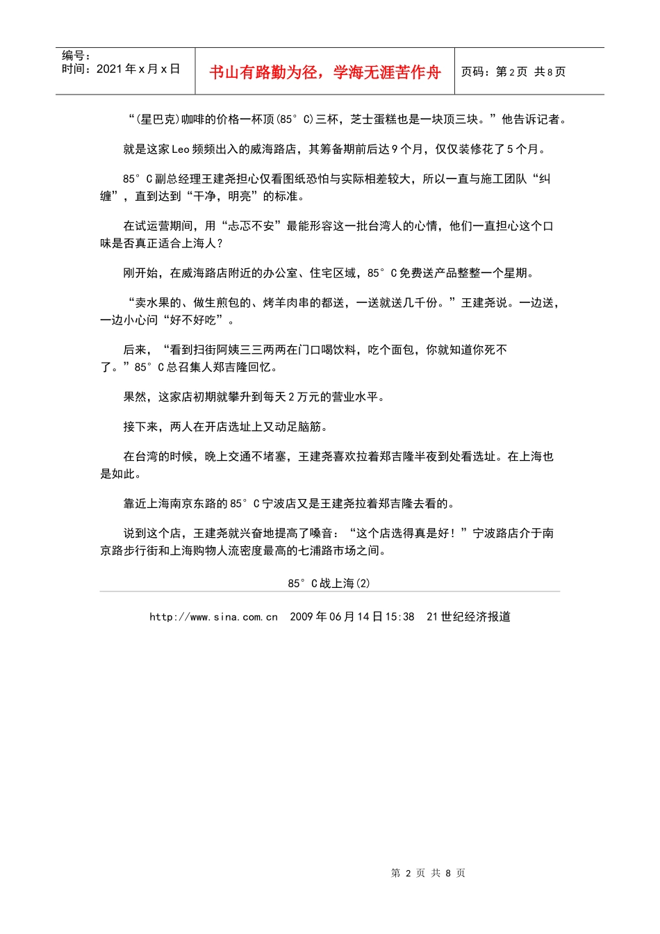 市场营销-=案例：85C战上海_第2页