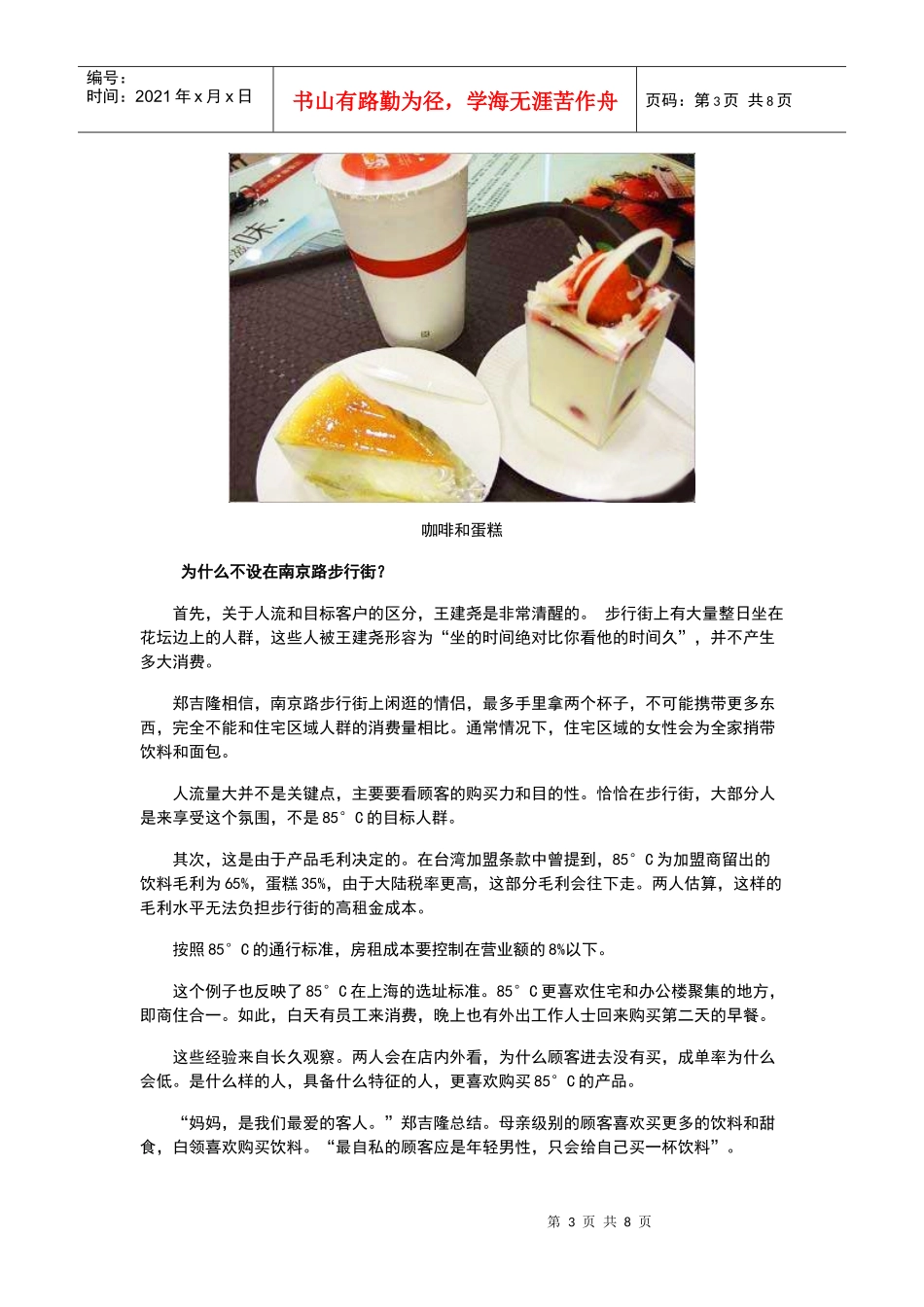 市场营销-=案例：85C战上海_第3页