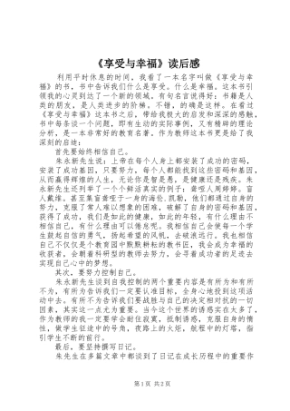 《享受与幸福》读后感