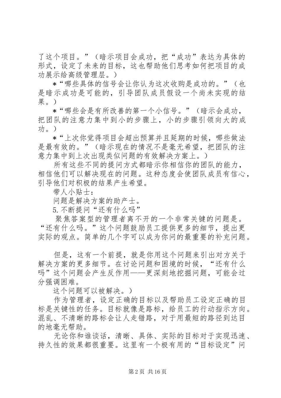 《不懂带人你就自己干到死》读后感_第2页