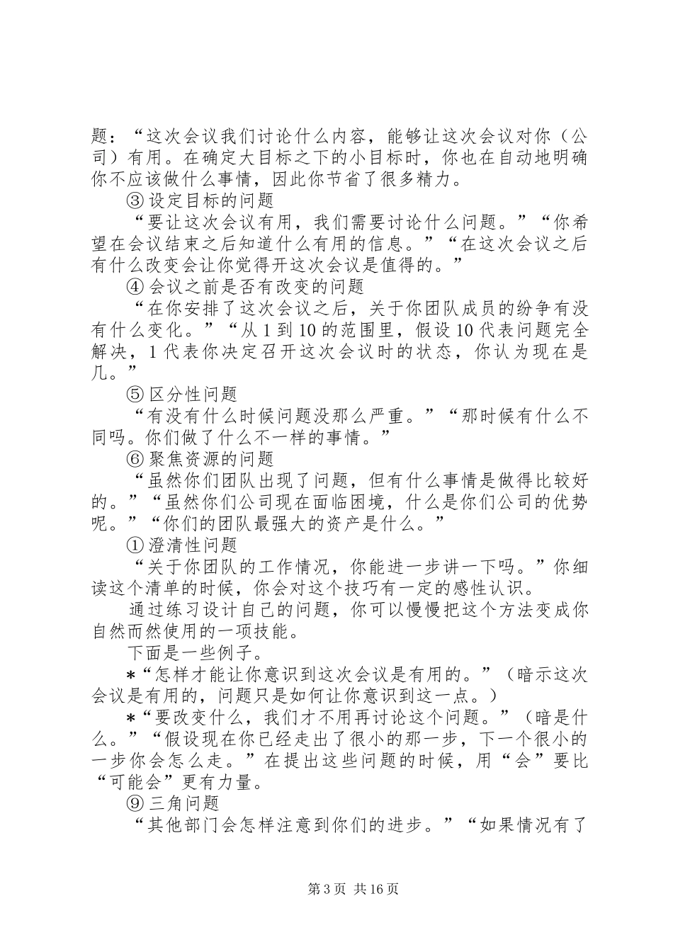 《不懂带人你就自己干到死》读后感_第3页
