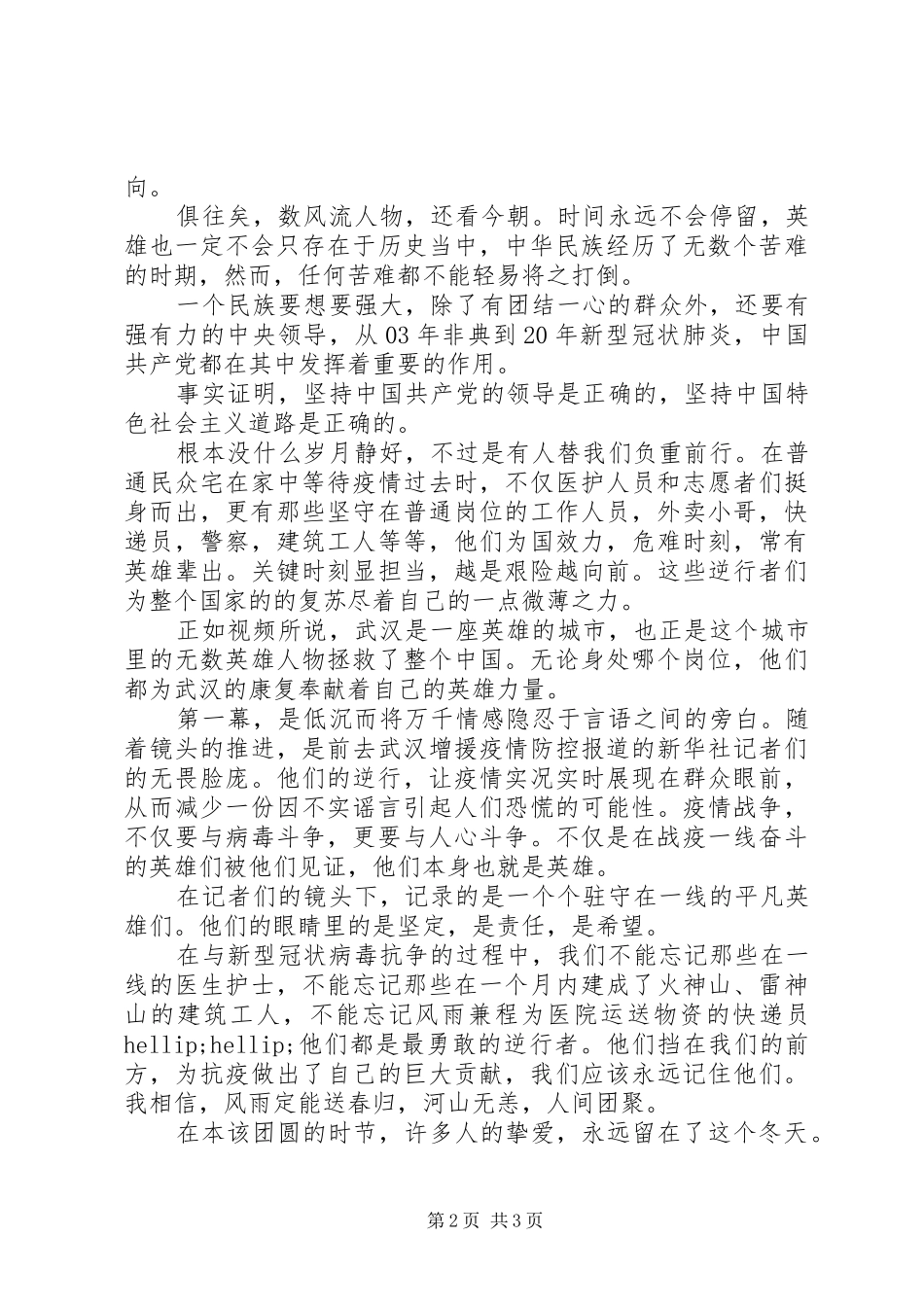 XX年武汉抗“疫”’纪录片观后感_第2页