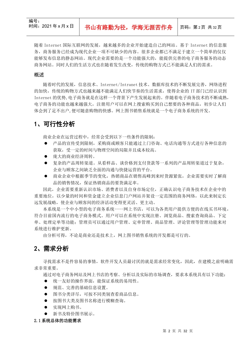 完整网上图书销售系统文档(包括ER图)_第3页