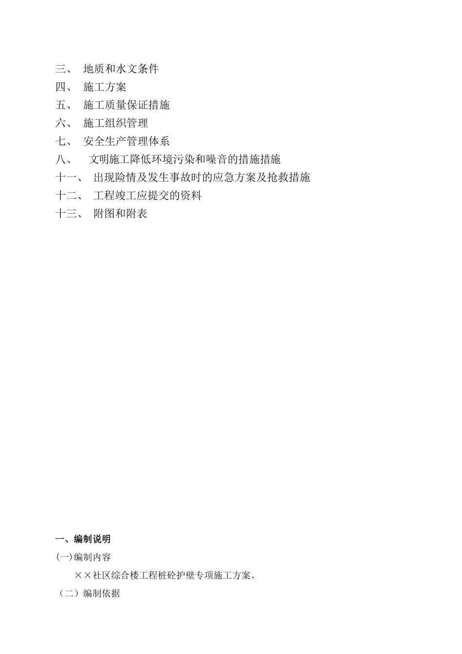 人工挖孔桩砼护壁专项施工方案_第2页