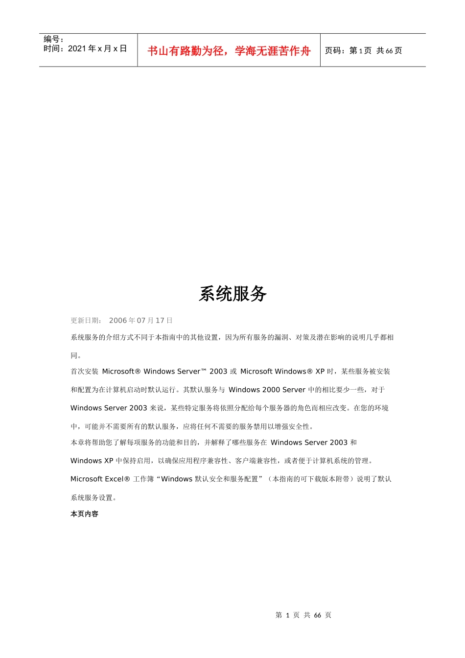微软官方服务详解卷_第1页
