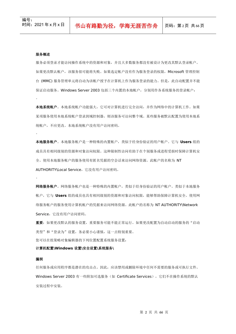 微软官方服务详解卷_第2页