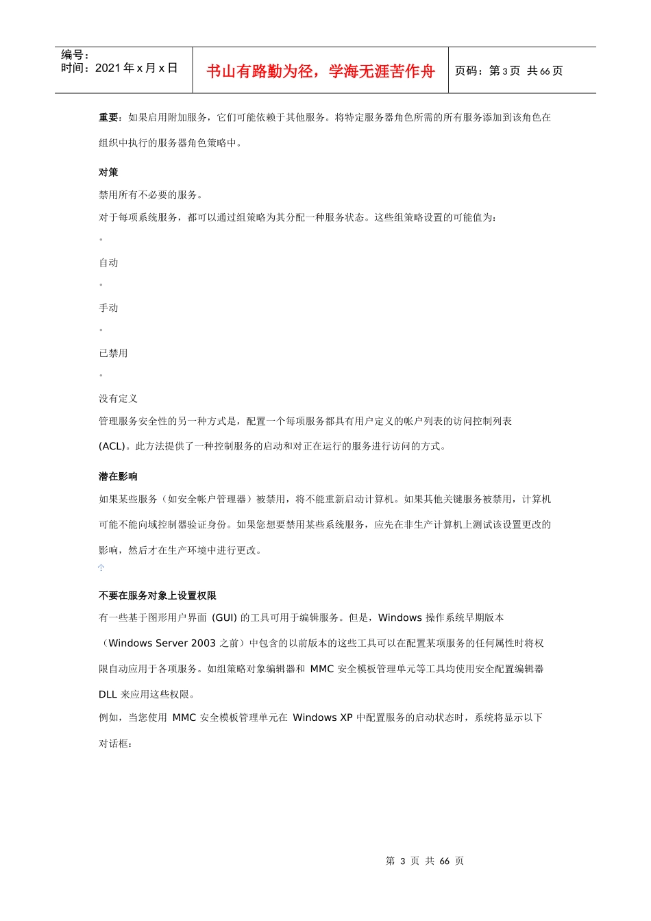 微软官方服务详解卷_第3页