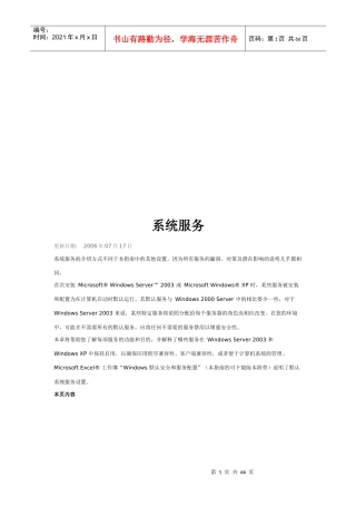 微软官方服务详解卷