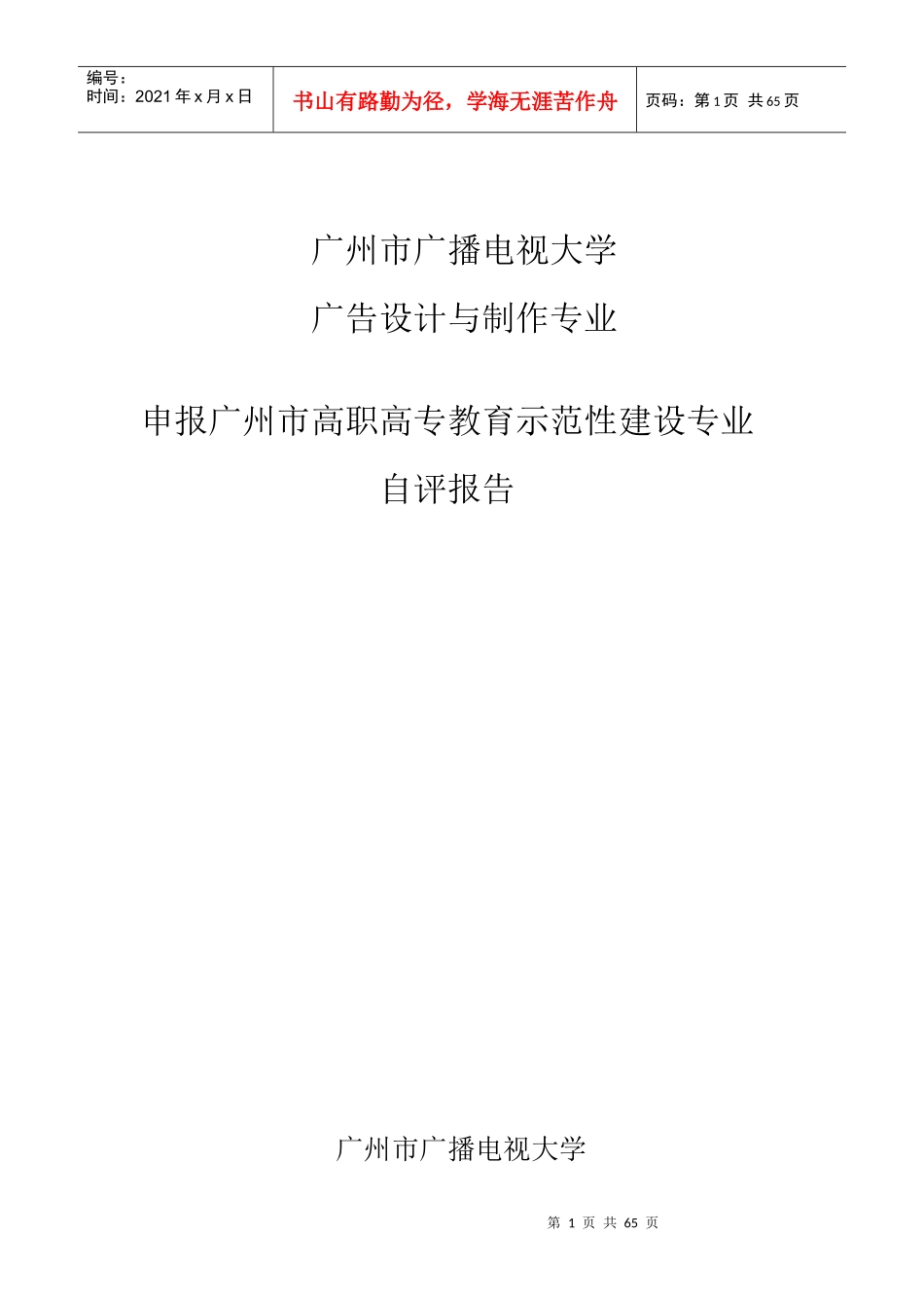 广州市广播电视大学_第1页