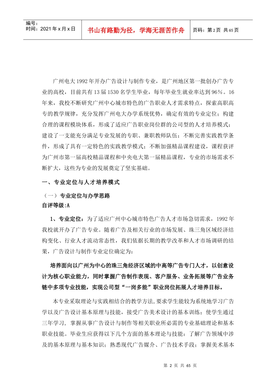 广州市广播电视大学_第2页