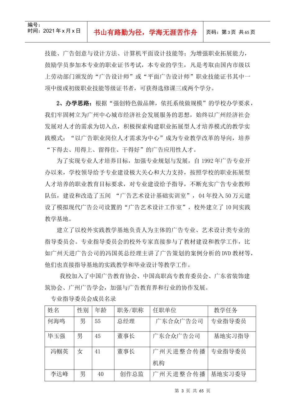 广州市广播电视大学_第3页