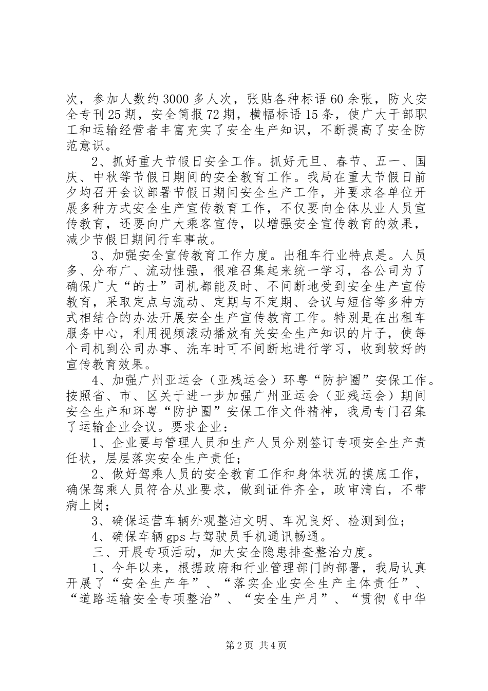 区交通局年度安全工作总结_第2页