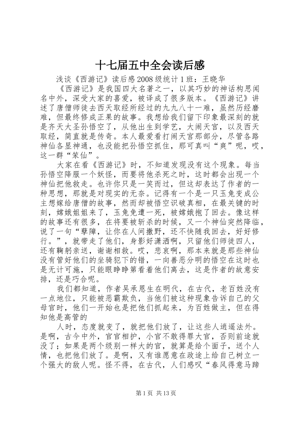 十七届五中全会读后感_第1页