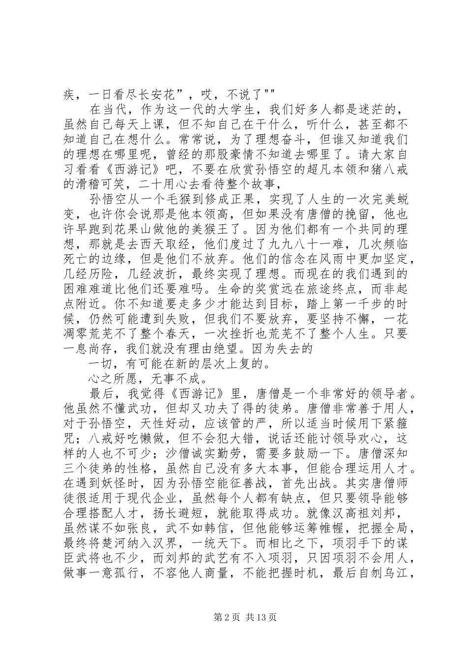 十七届五中全会读后感_第2页