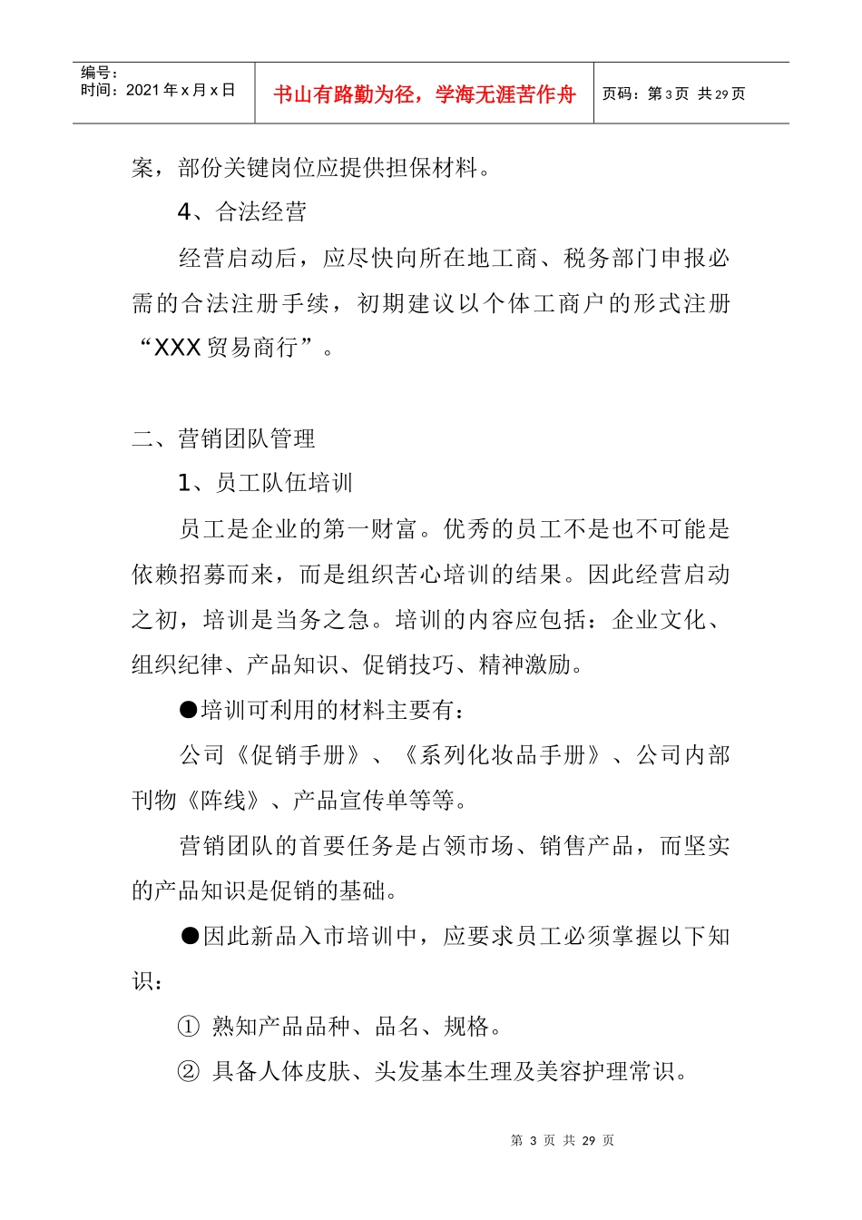 化妆品业终端市场操作手册_第3页