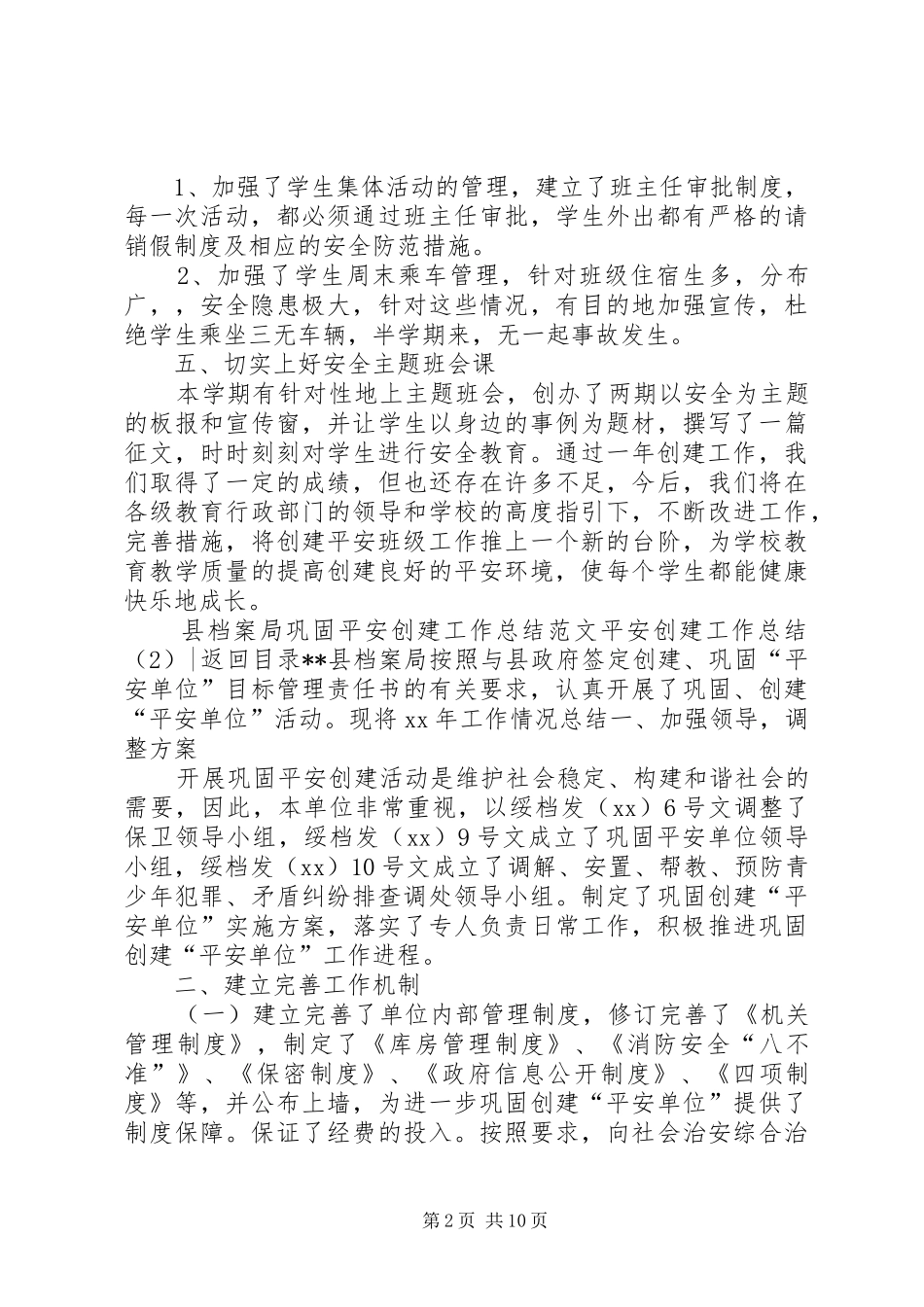 平安创建工作总结4篇_第2页