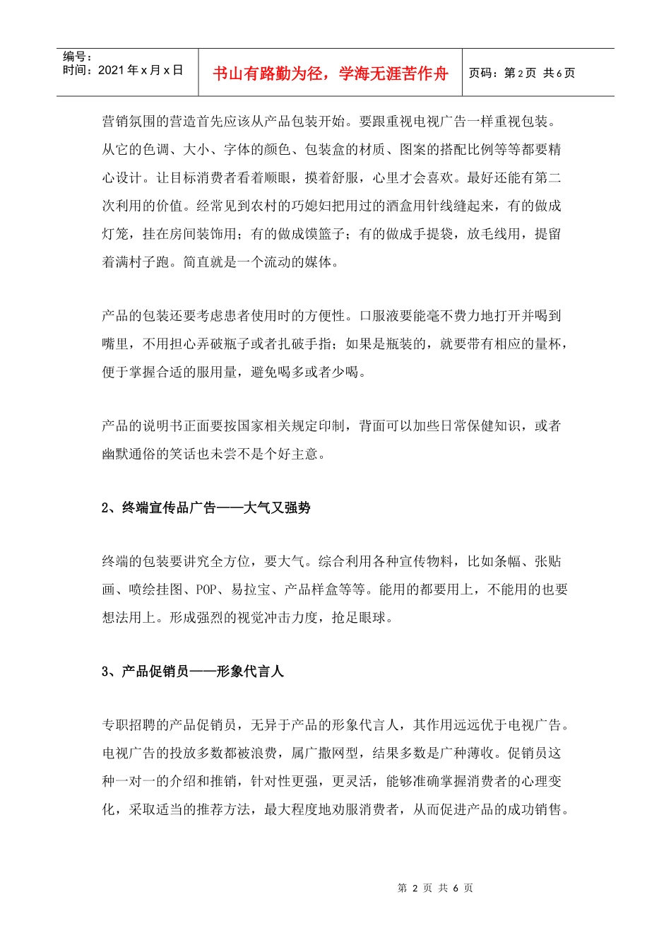 不做电视广告,如何领跑市场_第2页