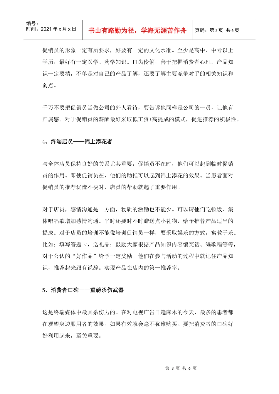 不做电视广告,如何领跑市场_第3页